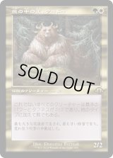 熊の中の王、クードー/Kudo, King Among Bears (MH3)【旧枠版】