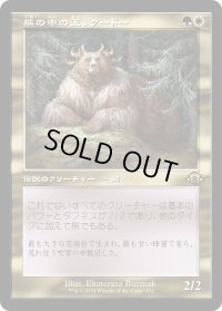 熊の中の王、クードー/Kudo, King Among Bears (MH3)【旧枠版】