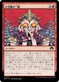 不可能の一瞥/Glimpse the Impossible (MH3)