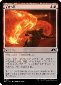 牙持つ炎/Fanged Flames (MH3)