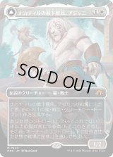 ナカティルの最下層民、アジャニ/Ajani, Nacatl Pariah (MH3)【拡張版】