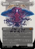 再誕世界、エムラクール/Emrakul, the World Anew (MH3)【拡張版】《Foil》