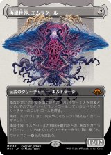 再誕世界、エムラクール/Emrakul, the World Anew (MH3)【拡張版】《Foil》