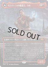 モンスーンの魔道士、ラル/Ral, Monsoon Mage (MH3)【拡張版】