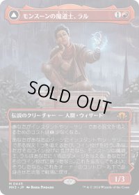 モンスーンの魔道士、ラル/Ral, Monsoon Mage (MH3)【拡張版】