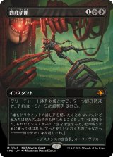 四肢切断/Dismember (SPG)