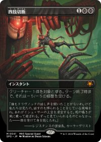 四肢切断/Dismember (SPG)