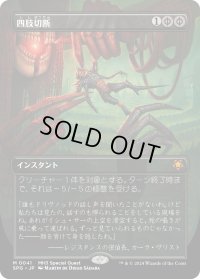 四肢切断/Dismember (SPG)