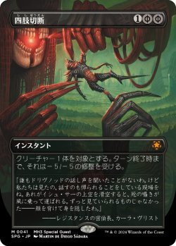 画像1: 四肢切断/Dismember (SPG)