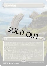 記念碑的列石/Monumental Henge (MH3)【拡張版】
