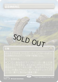 画像1: 記念碑的列石/Monumental Henge (MH3)【拡張版】