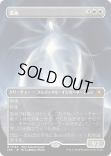 孤独/Solitude (SPG)