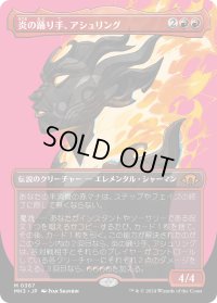 炎の踊り手、アシュリング/Ashling, Flame Dancer (MH3)【拡張版】