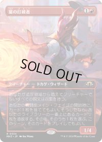 宴の打破者/Party Thrasher (MH3)【拡張版】