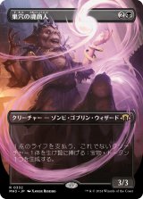 巣穴の魂商人/Warren Soultrader (MH3)【拡張版】