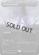 ファイレクシアの塔/Phyrexian Tower (MH3)【拡張版】