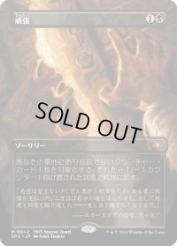 頑強/Persist (SPG)