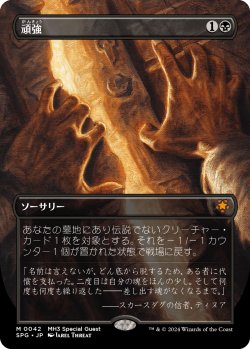 画像1: 頑強/Persist (SPG)