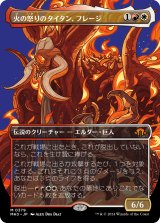 火の怒りのタイタン、フレージ/Phlage, Titan of Fire's Fury (MH3)【拡張版】