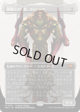 崩壊した現実、コジレック/Kozilek, the Broken Reality (MH3)【拡張版】