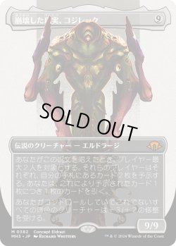 画像1: 崩壊した現実、コジレック/Kozilek, the Broken Reality (MH3)【拡張版】《Foil》