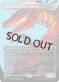 噴火するヌルカイト、ヘリガスト/Herigast, Erupting Nullkite (MH3)【拡張版】