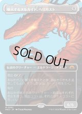 噴火するヌルカイト、ヘリガスト/Herigast, Erupting Nullkite (MH3)【拡張版】