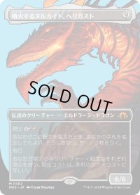 噴火するヌルカイト、ヘリガスト/Herigast, Erupting Nullkite (MH3)【拡張版】
