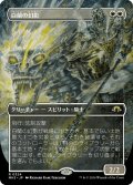 白蘭の幻影/White Orchid Phantom (MH3)【拡張版】