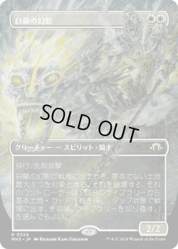 画像1: 白蘭の幻影/White Orchid Phantom (MH3)【拡張版】