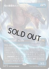 荒れ模様のストームドレイク/Volatile Stormdrake (MH3)【拡張版】