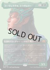 コーヴェクダル、エラダムリー/Eladamri, Korvecdal (MH3)【拡張版】