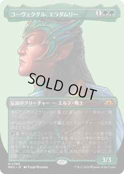 画像1: コーヴェクダル、エラダムリー/Eladamri, Korvecdal (MH3)【拡張版】