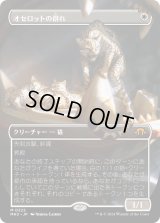 オセロットの群れ/Ocelot Pride (MH3)【拡張版】