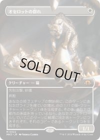 オセロットの群れ/Ocelot Pride (MH3)【拡張版】