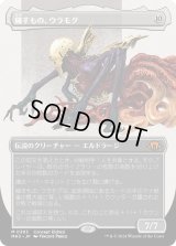 穢すもの、ウラモグ/Ulamog, the Defiler (MH3)【拡張版】
