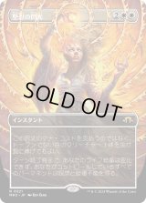 堅忍の閃光/Flare of Fortitude (MH3)【拡張版】