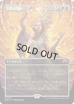 画像1: 堅忍の閃光/Flare of Fortitude (MH3)【拡張版】