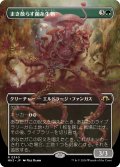 まき散らす菌糸生物/Sowing Mycospawn (MH3)【拡張版】
