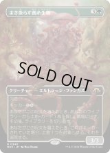まき散らす菌糸生物/Sowing Mycospawn (MH3)【拡張版】