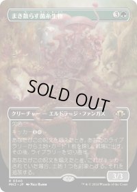 まき散らす菌糸生物/Sowing Mycospawn (MH3)【拡張版】