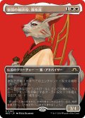 皇国の相談役、真珠耳/Pearl-Ear, Imperial Advisor (MH3)【拡張版】
