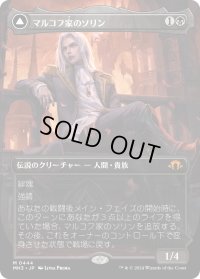 マルコフ家のソリン/Sorin of House Markov (MH3)【拡張版】