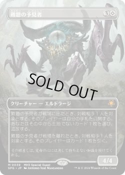 画像1: 難題の予見者/Thought-Knot Seer (SPG)