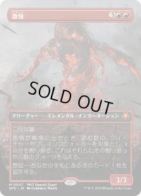 激情/Fury (SPG)