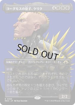 画像1: ヨーグモスの息子、ケリク/K'rrik, Son of Yawgmoth (MH3)【拡張版】