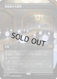 密偵長の大霊堂/Spymaster's Vault (MH3)【拡張版】