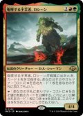 咆哮する予言者、ロシーン/Rosheen, Roaring Prophet (MH3)《Foil》
