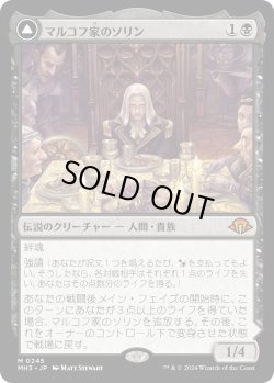 画像1: マルコフ家のソリン/Sorin of House Markov (MH3)《Foil》