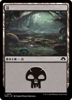 画像1: 沼/Swamp 【Ver.2】 (MH3)《Foil》